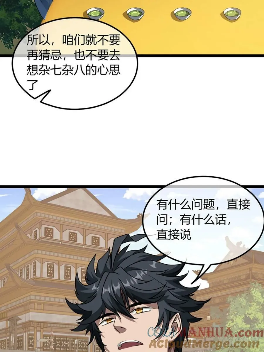 103话 八品批发商 第13页