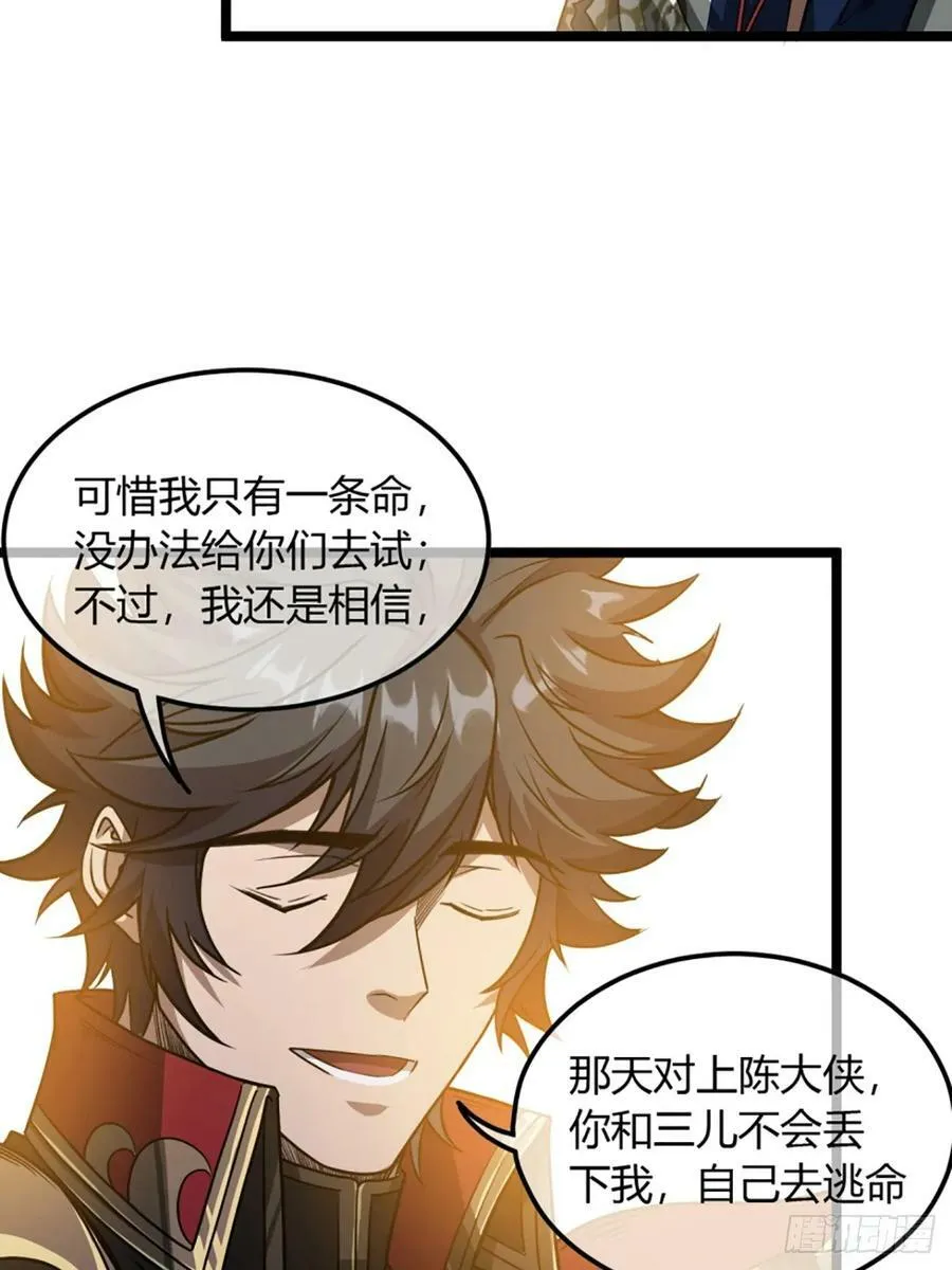 103话 八品批发商 第17页