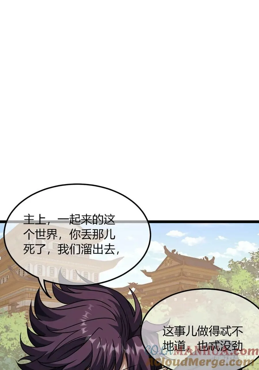 103话 八品批发商 第19页