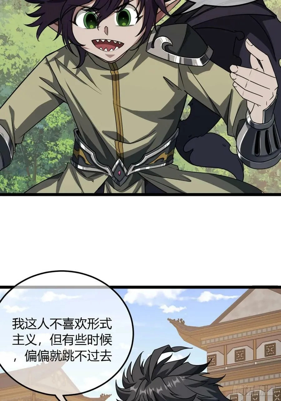 103话 八品批发商 第20页
