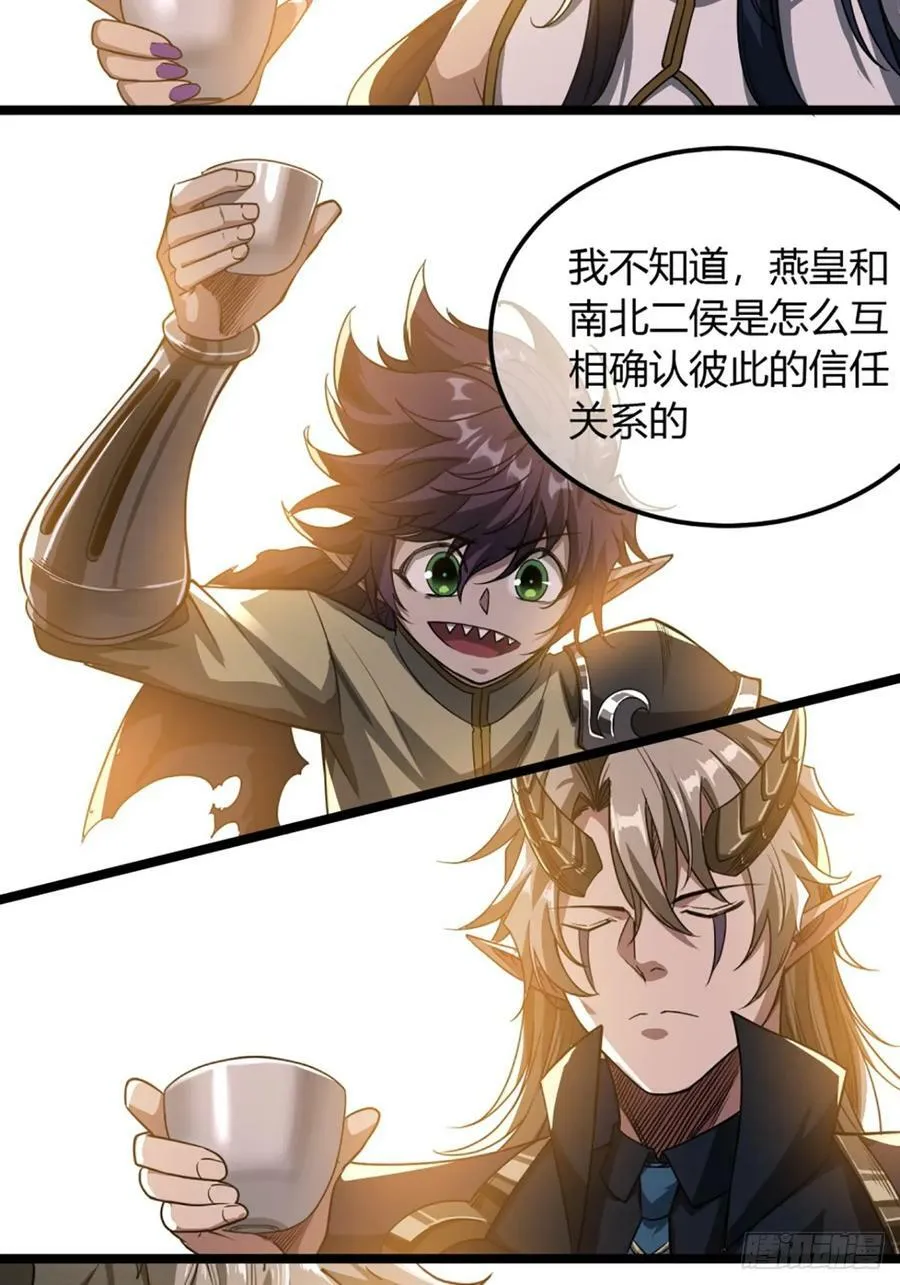 103话 八品批发商 第23页