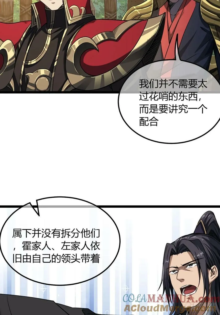103话 八品批发商 第31页