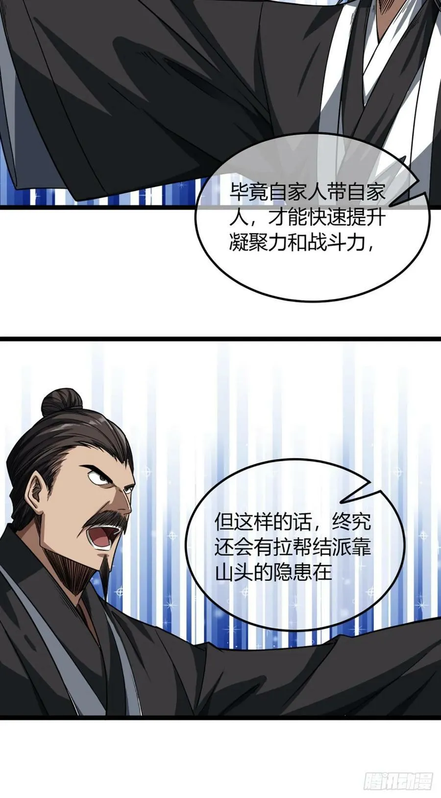 103话 八品批发商 第32页