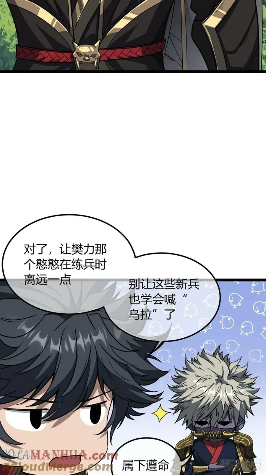 103话 八品批发商 第34页
