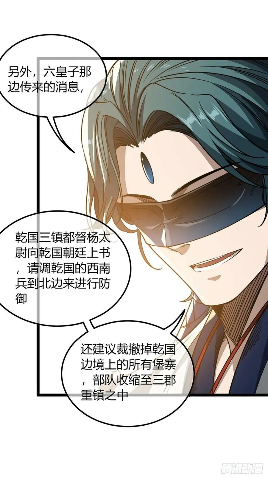 103话 八品批发商 第38页