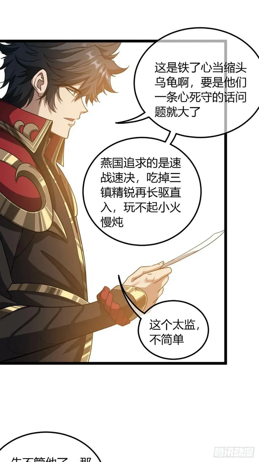 103话 八品批发商 第39页