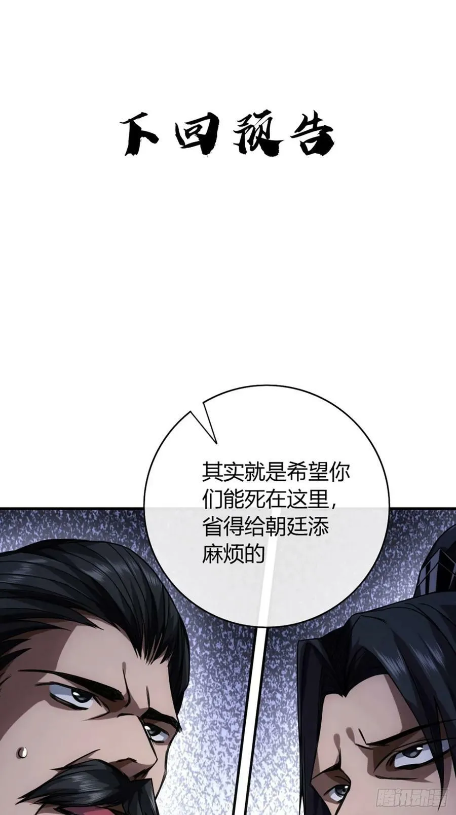 103话 八品批发商 第44页