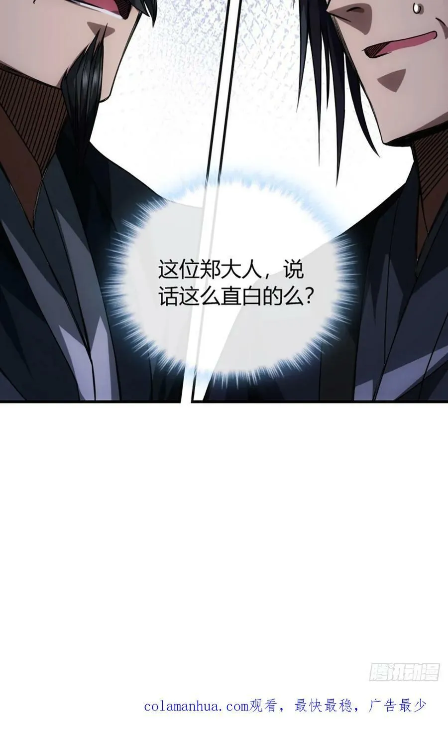 103话 八品批发商 第45页