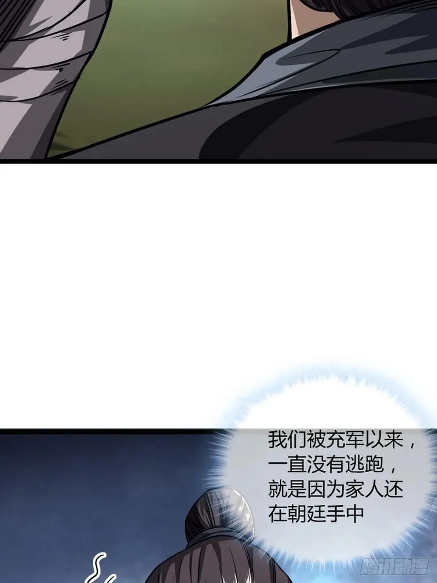 105话 准备出发 第20页