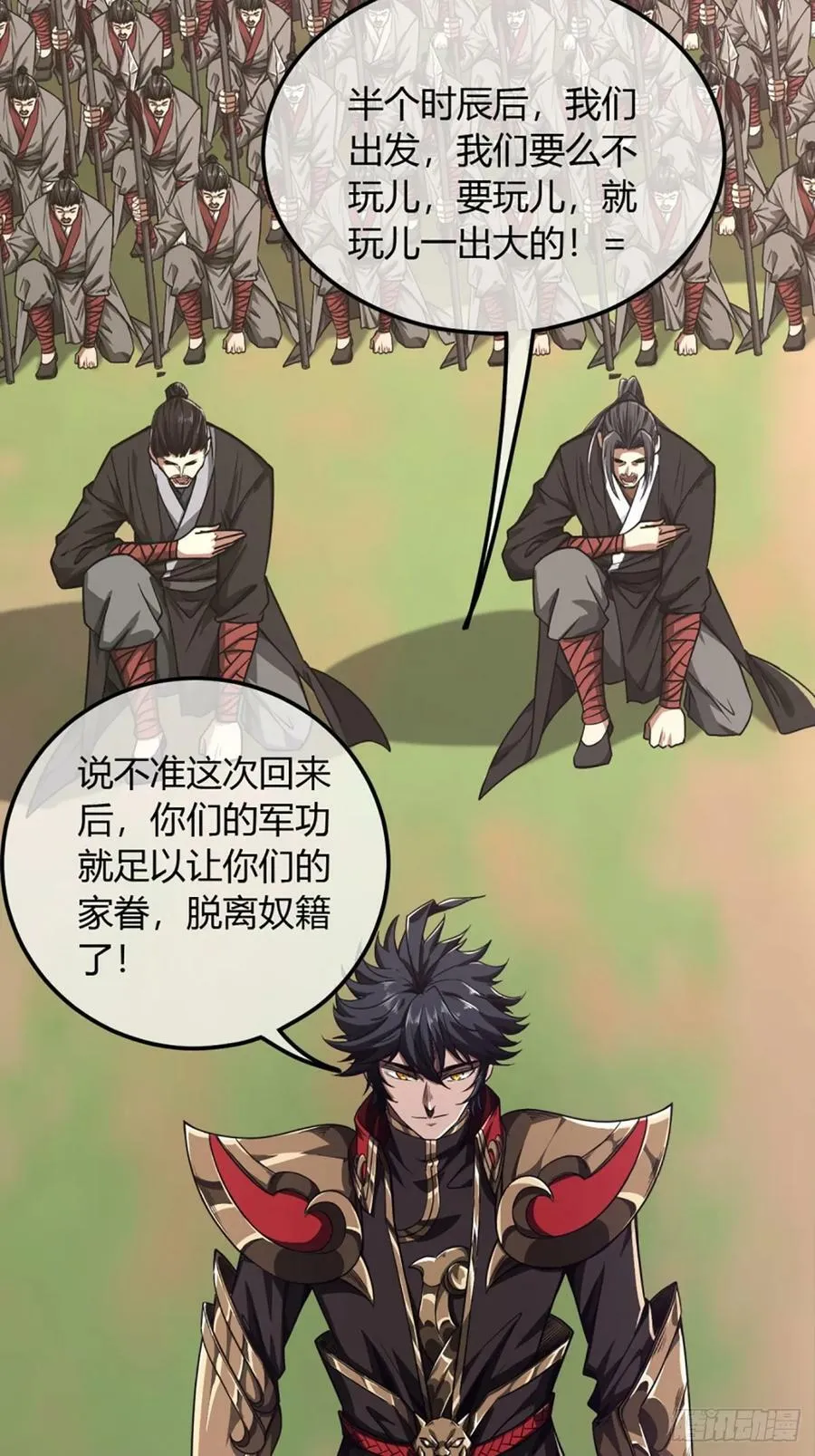 105话 准备出发 第29页