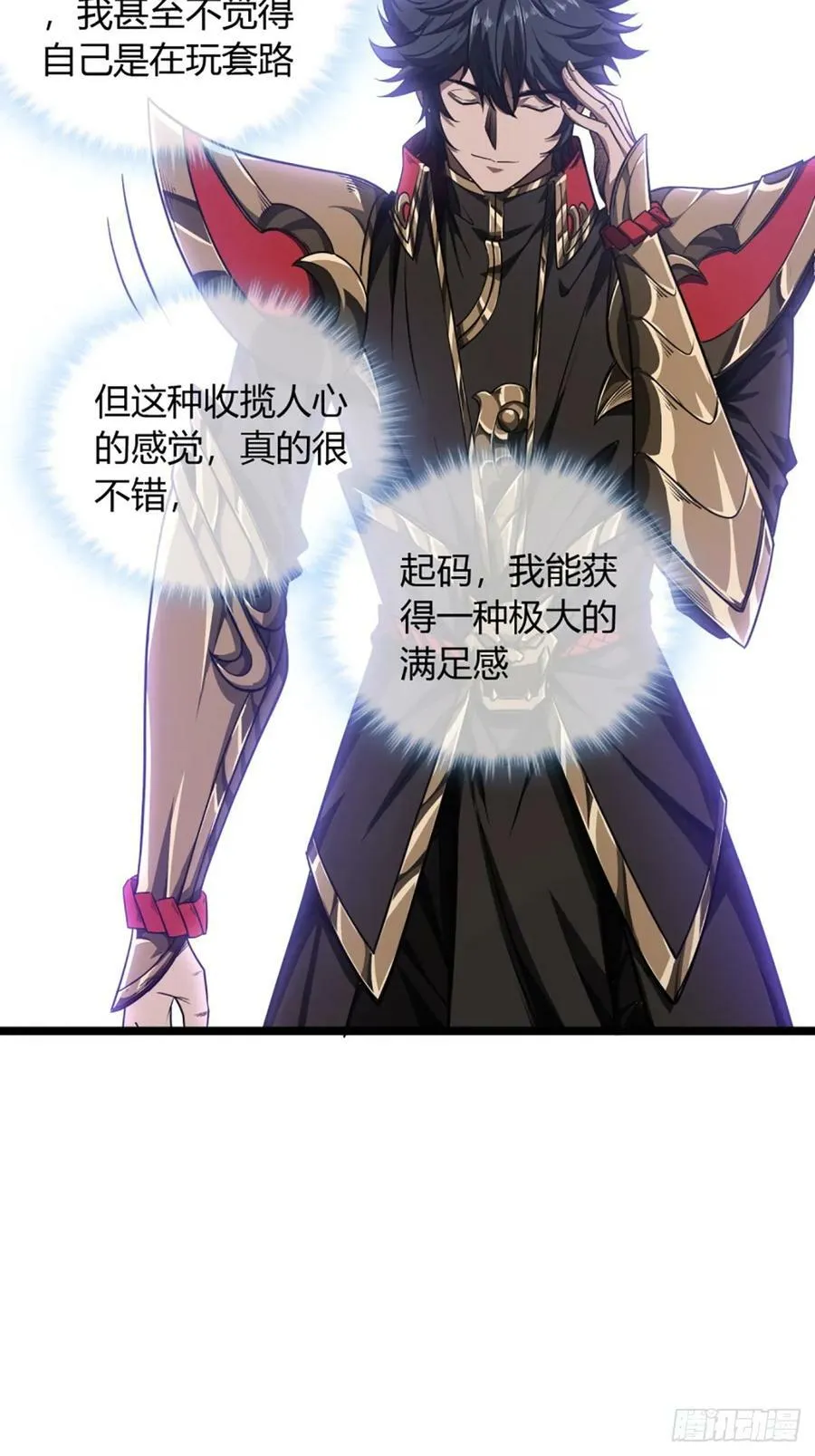 105话 准备出发 第32页