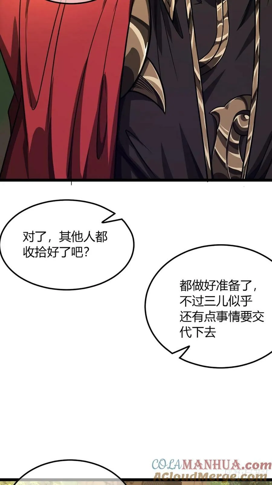 105话 准备出发 第40页
