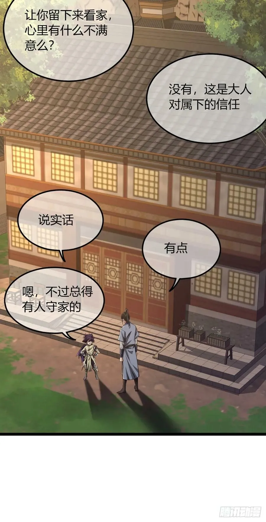 105话 准备出发 第41页