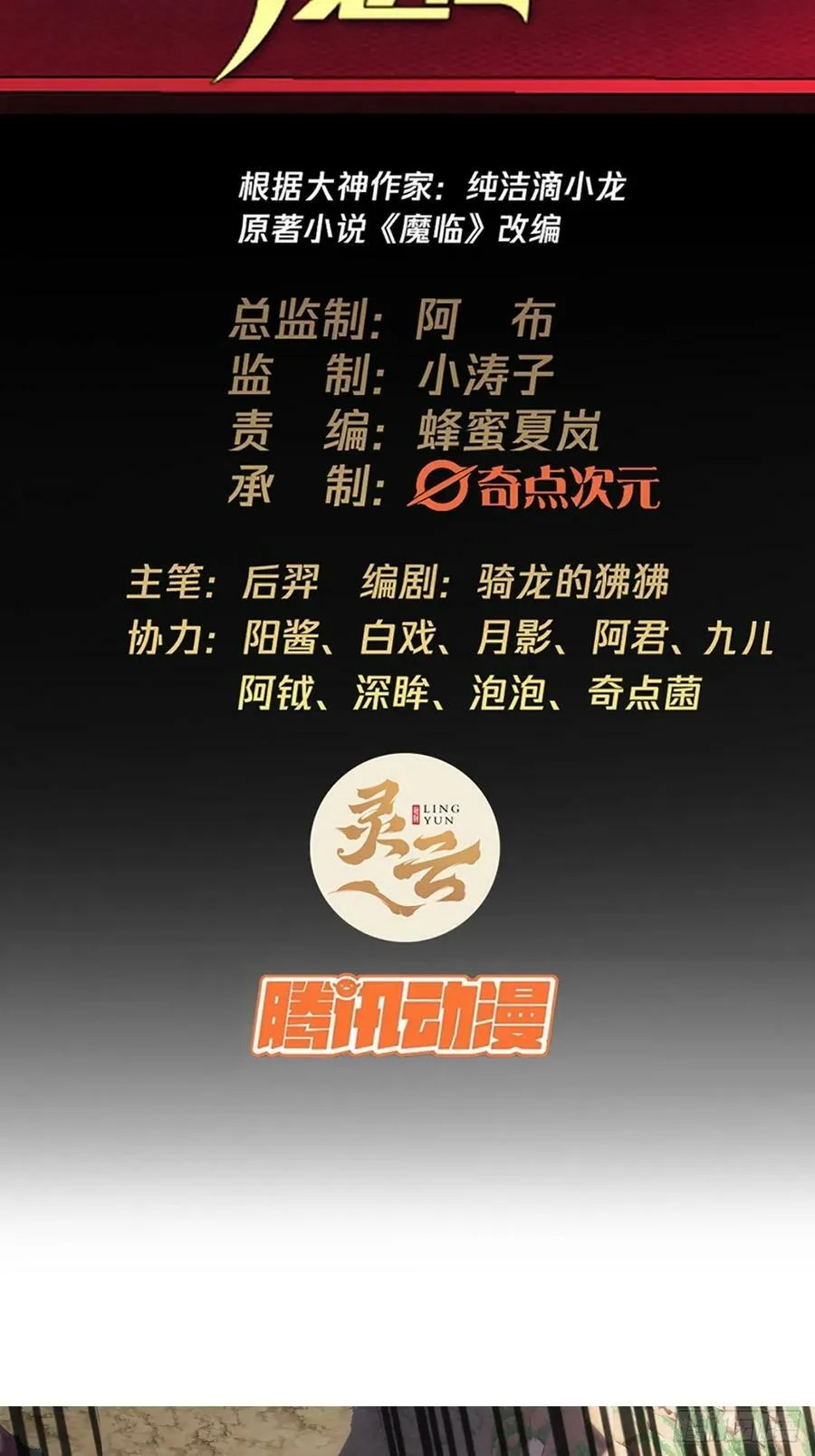 106话 再拔乾国堡 第2页