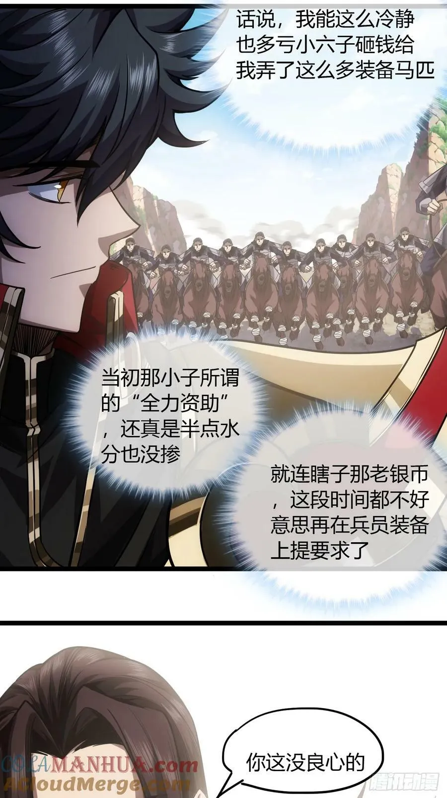 106话 再拔乾国堡 第7页