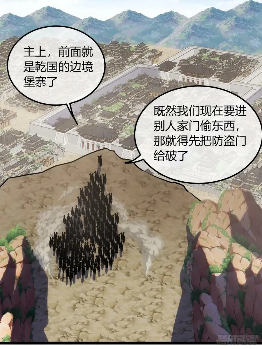 106话 再拔乾国堡 第11页
