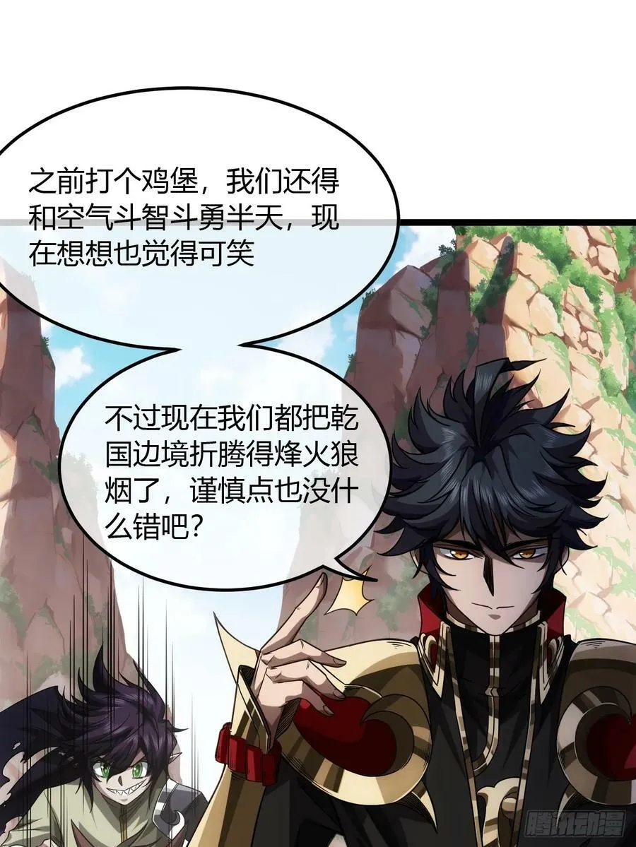 106话 再拔乾国堡 第12页