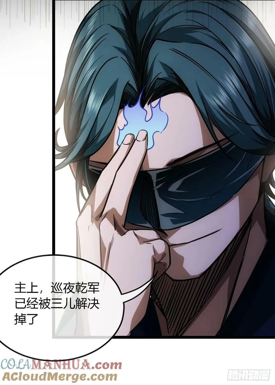 106话 再拔乾国堡 第22页