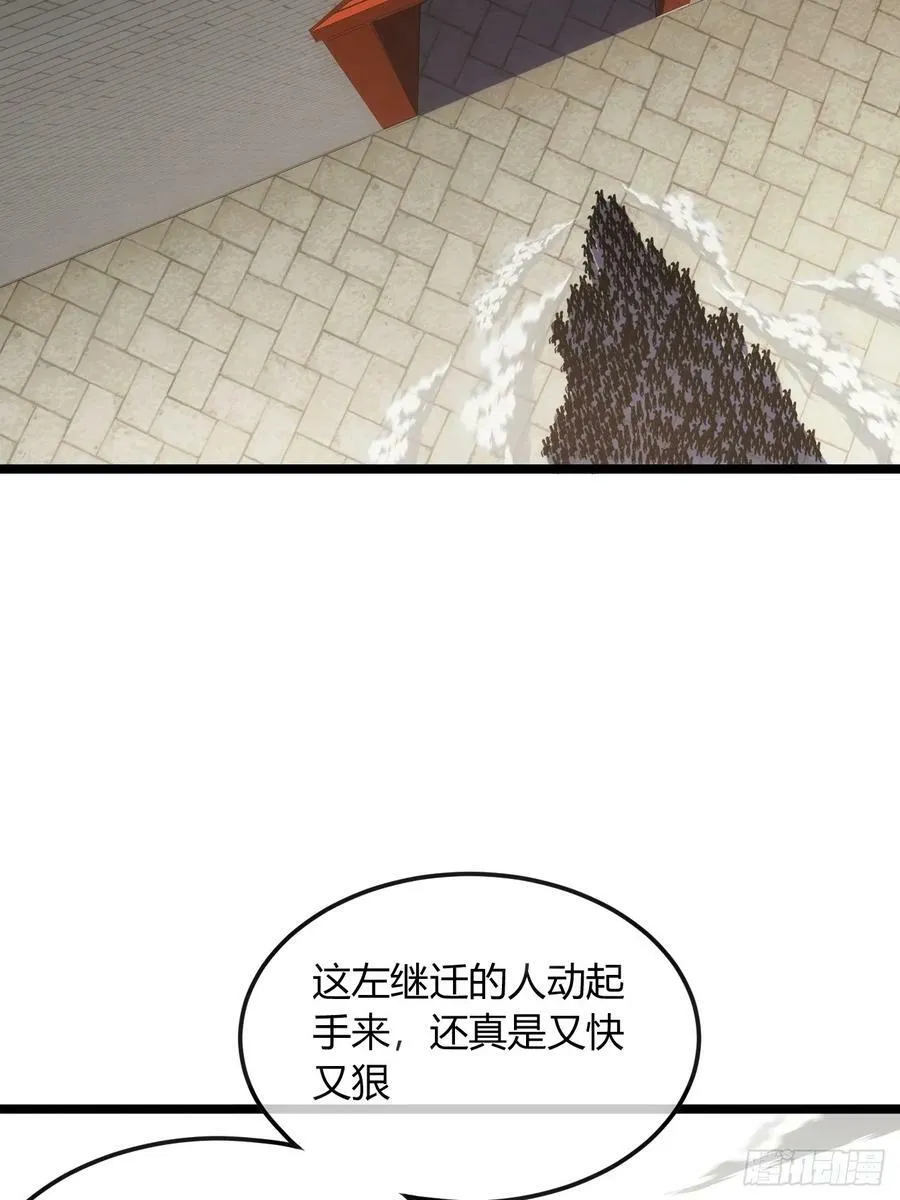 106话 再拔乾国堡 第33页