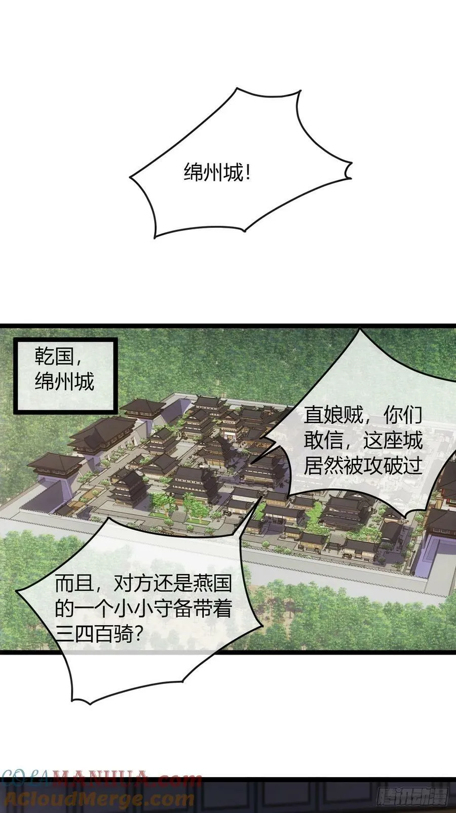 106话 再拔乾国堡 第43页