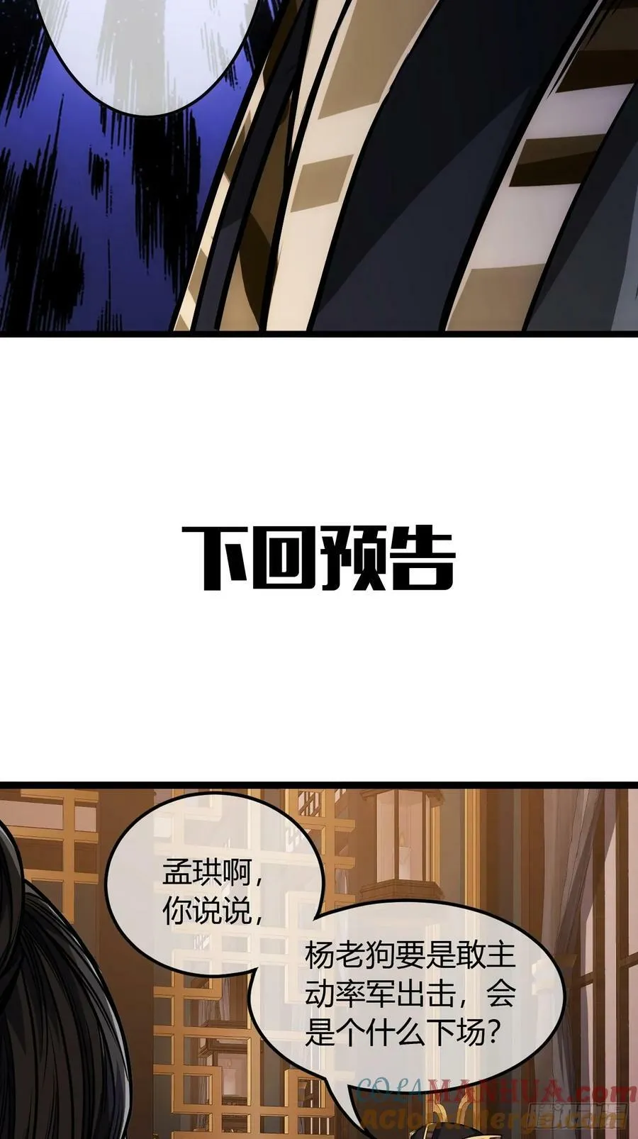 106话 再拔乾国堡 第49页