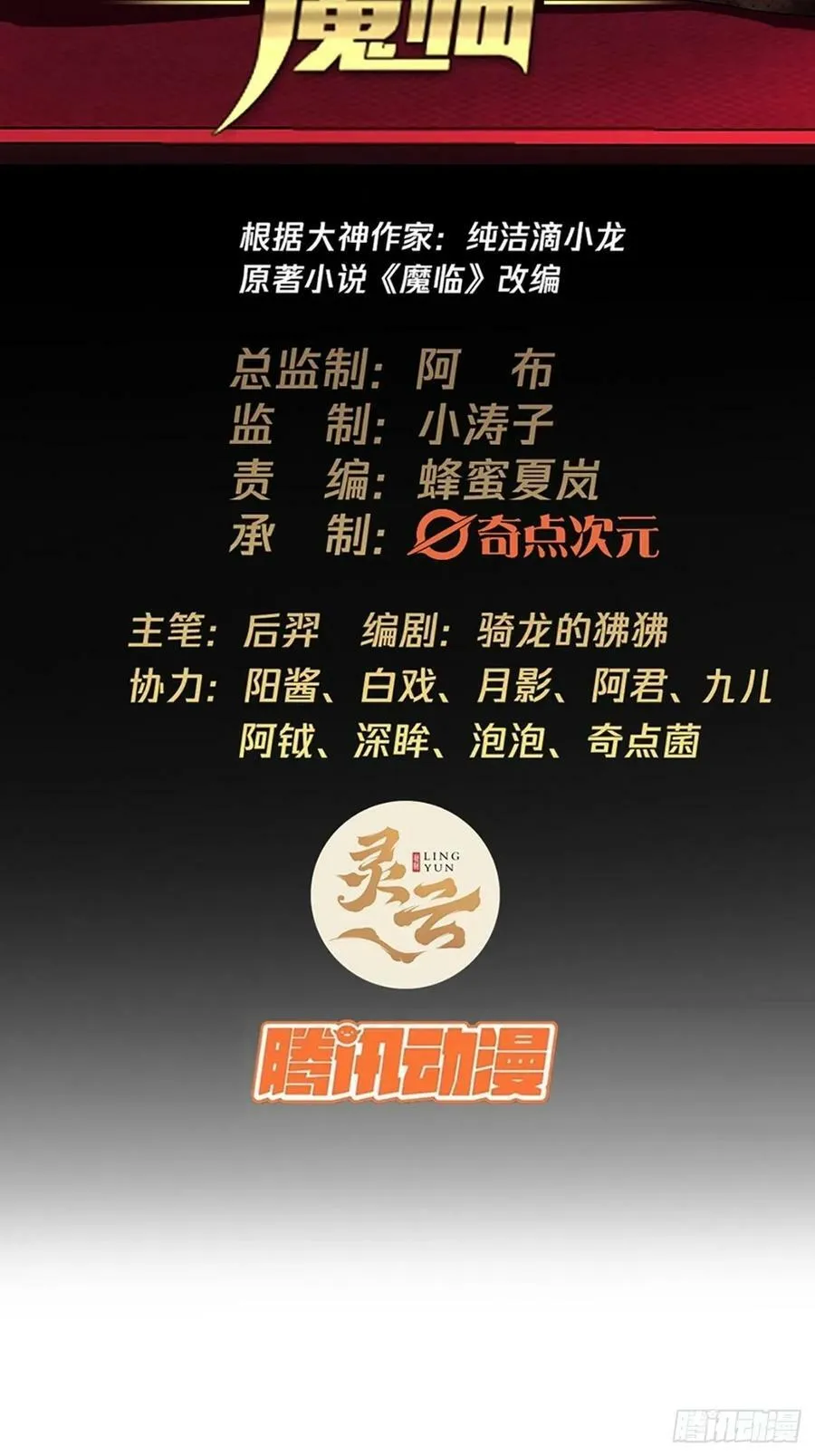 107话 燕乾的差距 第2页