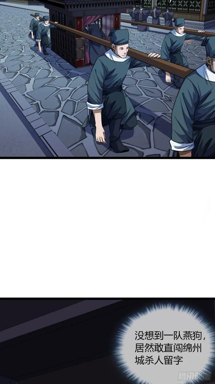 107话 燕乾的差距 第4页