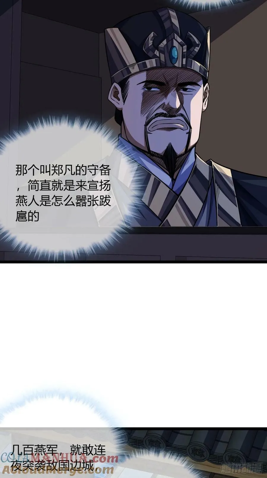 107话 燕乾的差距 第5页