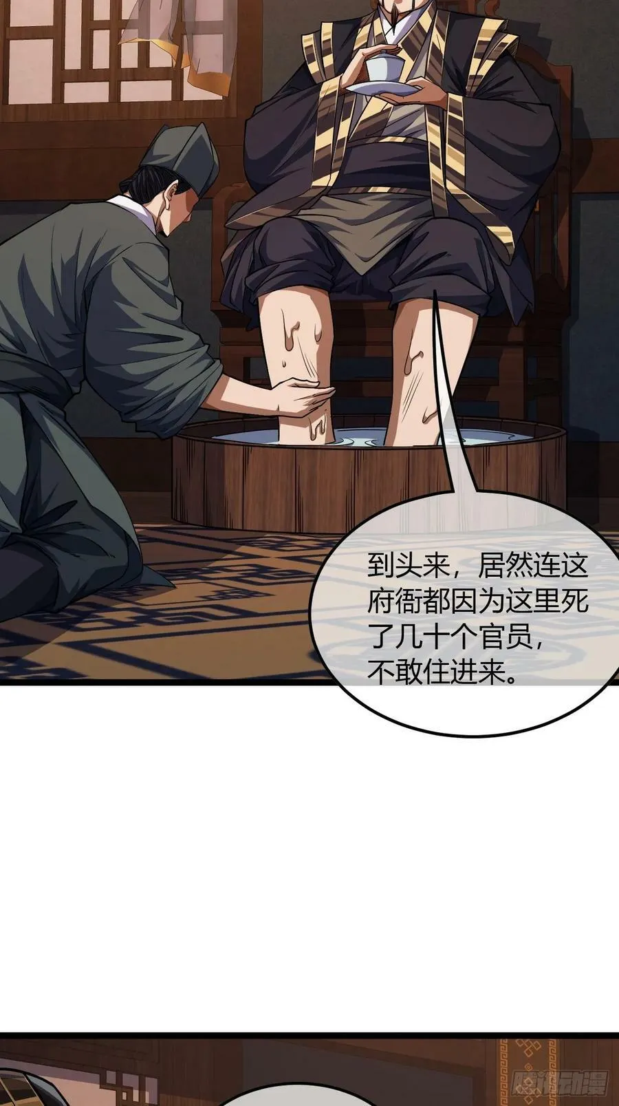 107话 燕乾的差距 第8页