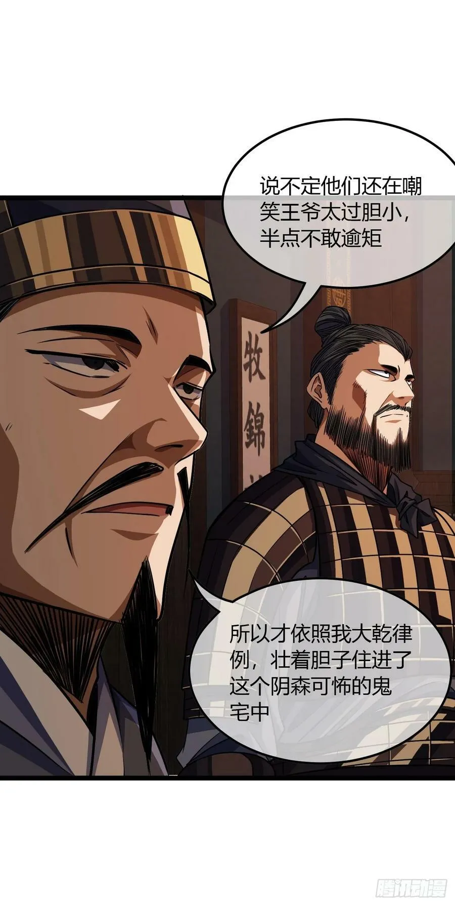 107话 燕乾的差距 第10页