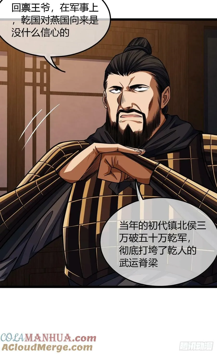 107话 燕乾的差距 第17页