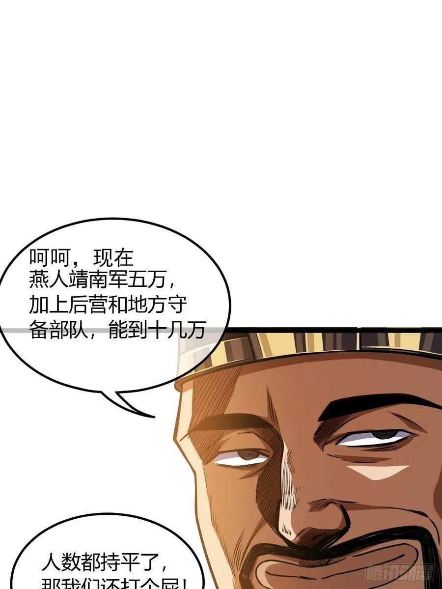107话 燕乾的差距 第18页