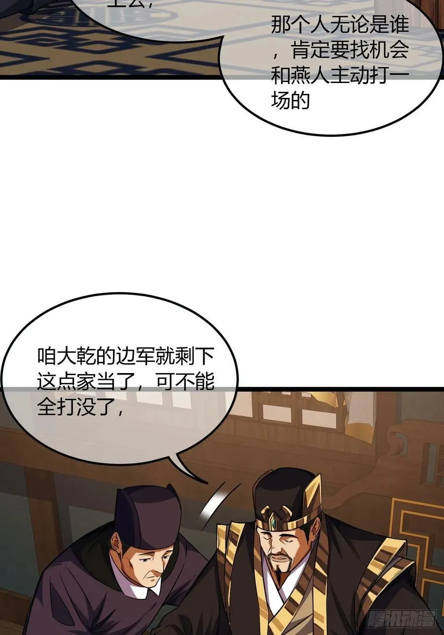 107话 燕乾的差距 第26页