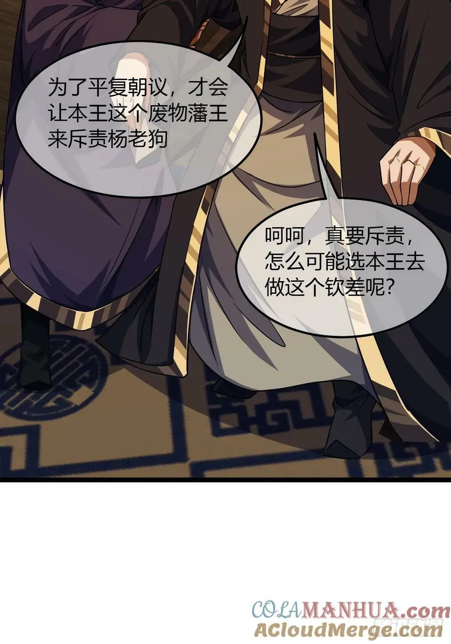 107话 燕乾的差距 第27页