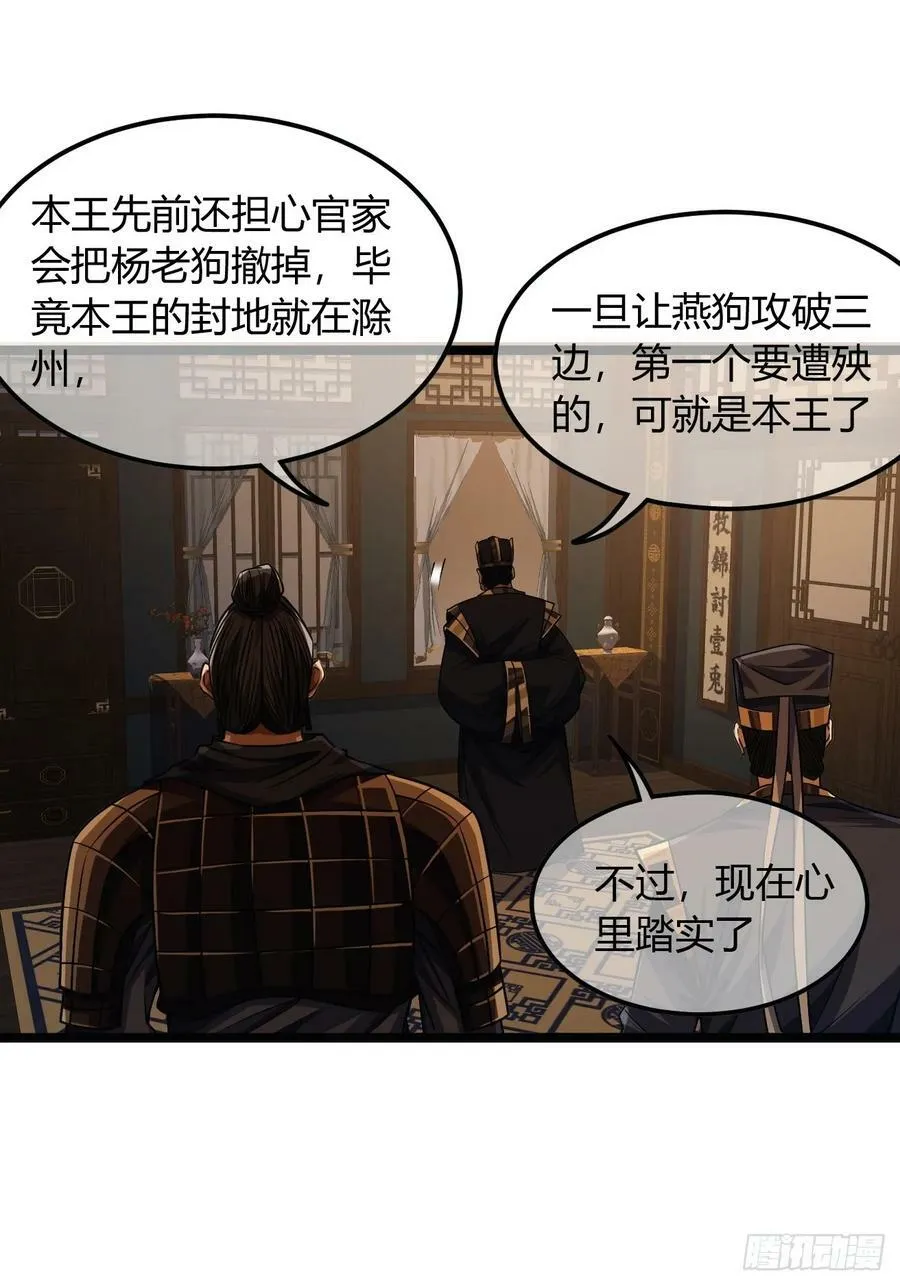 107话 燕乾的差距 第28页