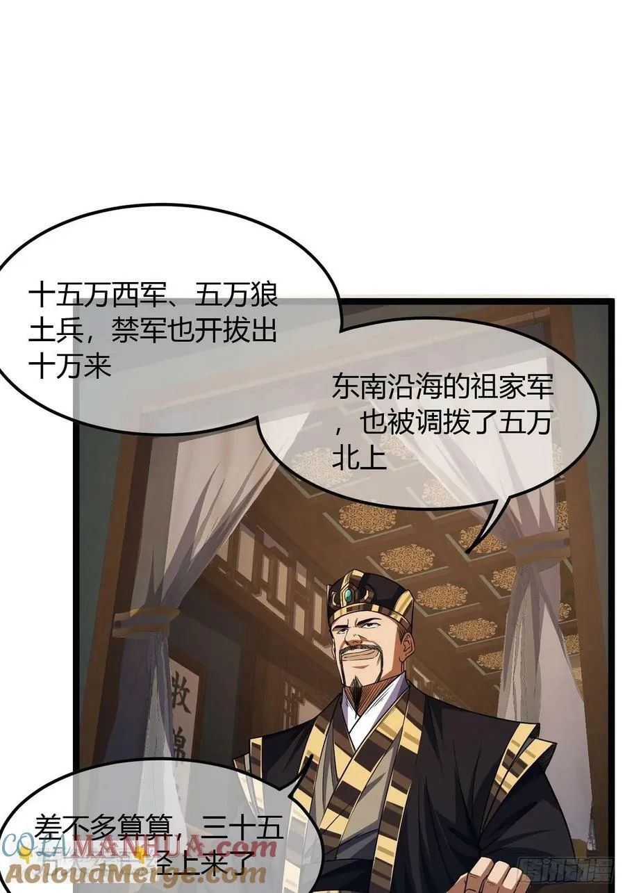 107话 燕乾的差距 第29页