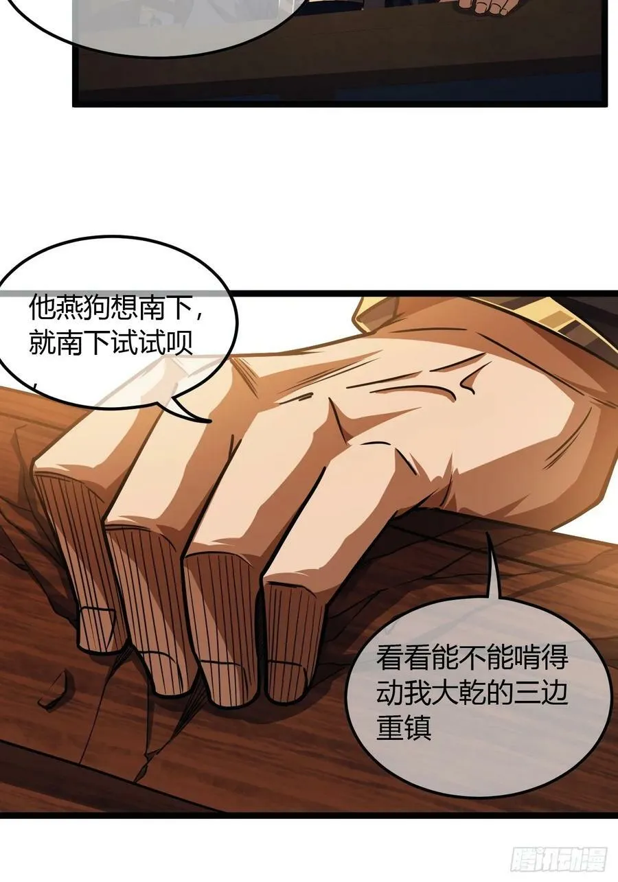 107话 燕乾的差距 第30页