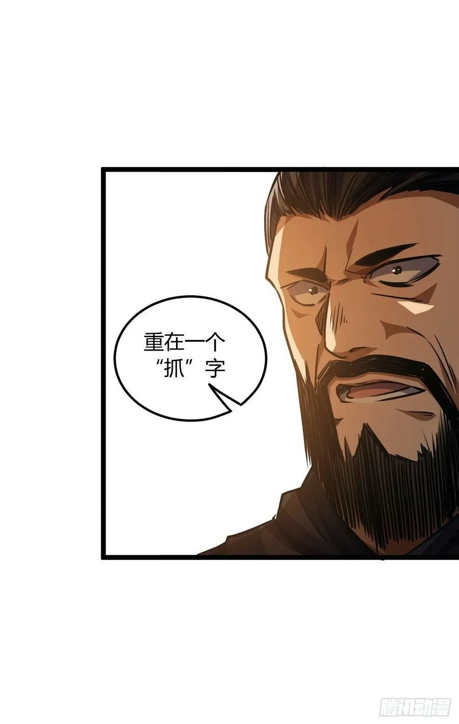 107话 燕乾的差距 第32页
