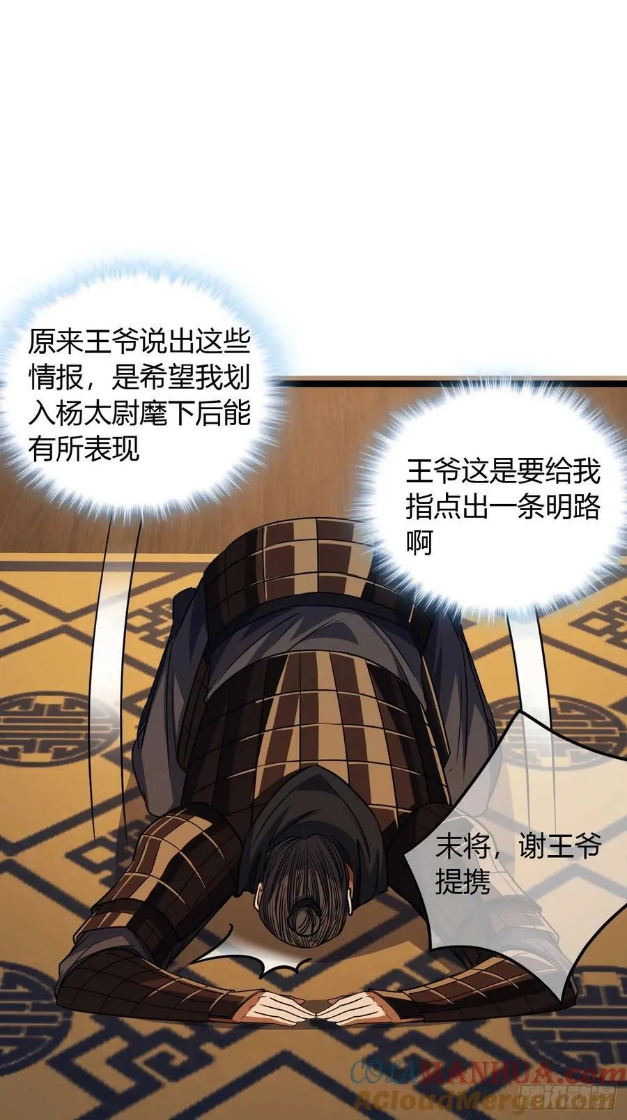 107话 燕乾的差距 第33页