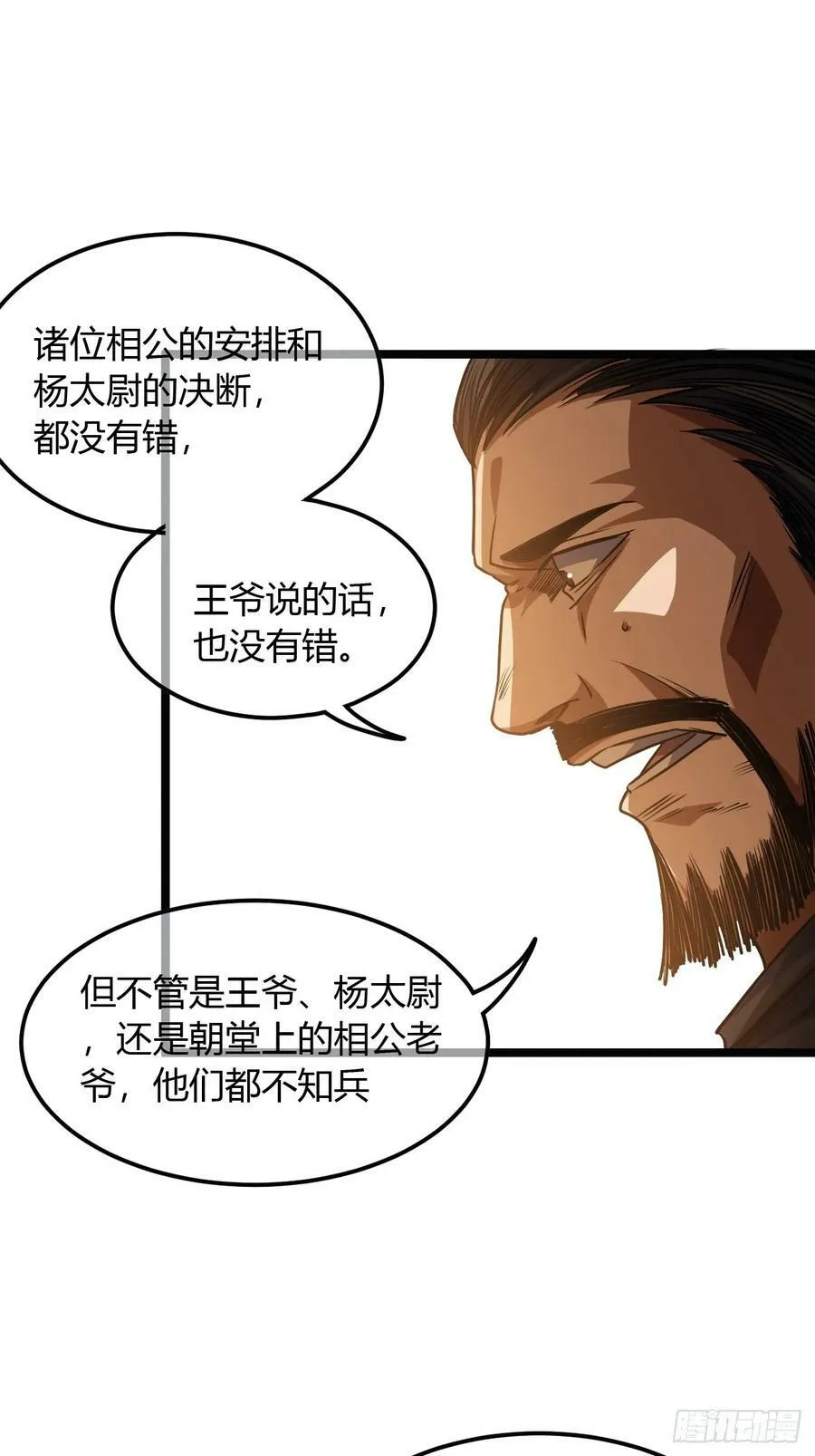 107话 燕乾的差距 第36页