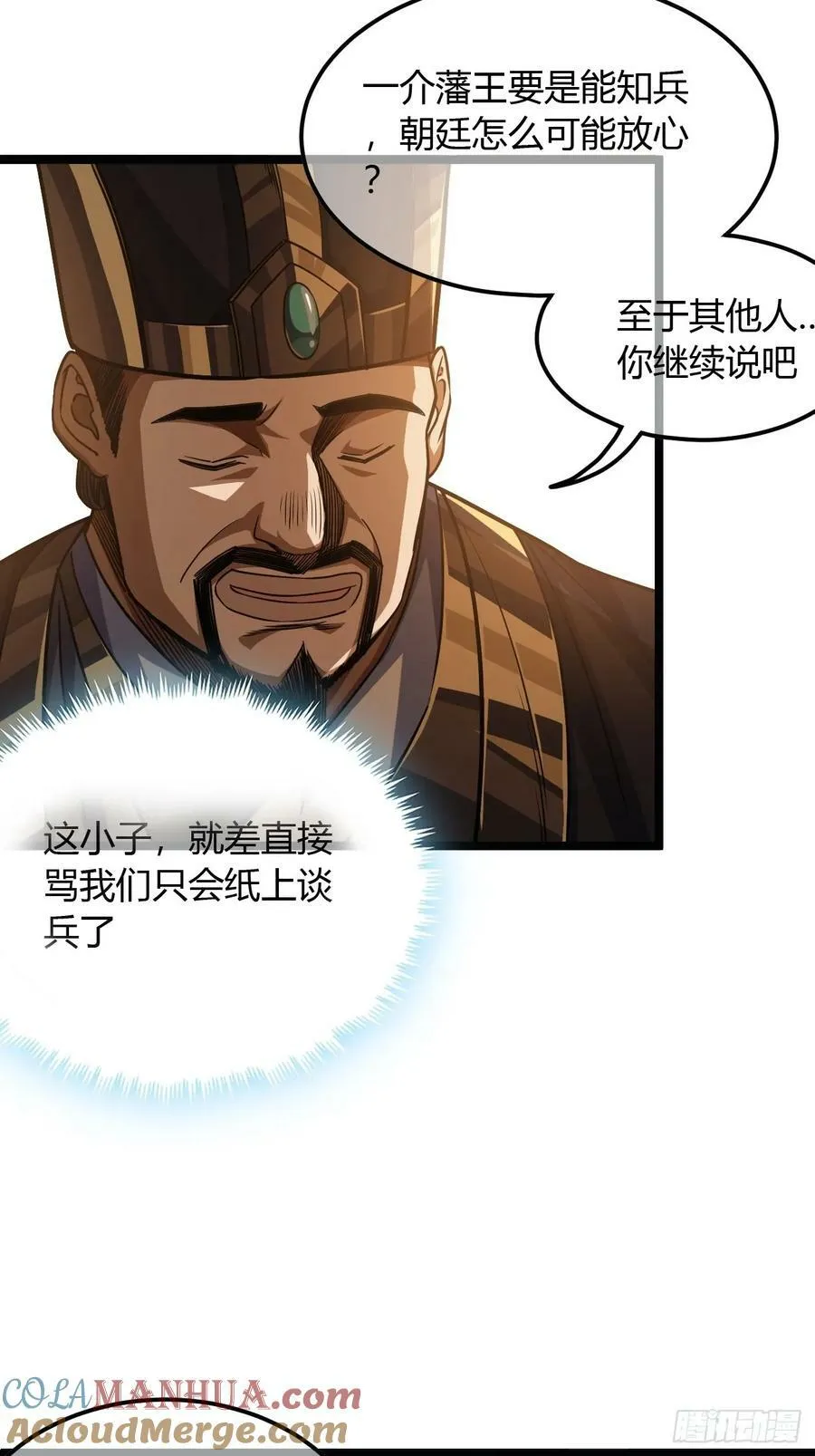 107话 燕乾的差距 第37页