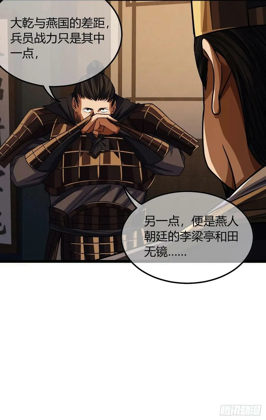 107话 燕乾的差距 第38页