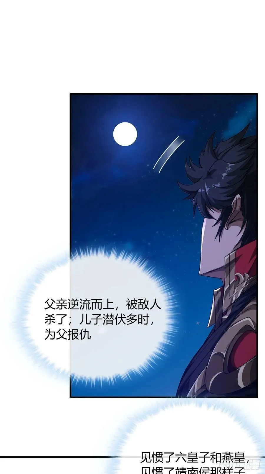 108话 再临绵州城 第14页