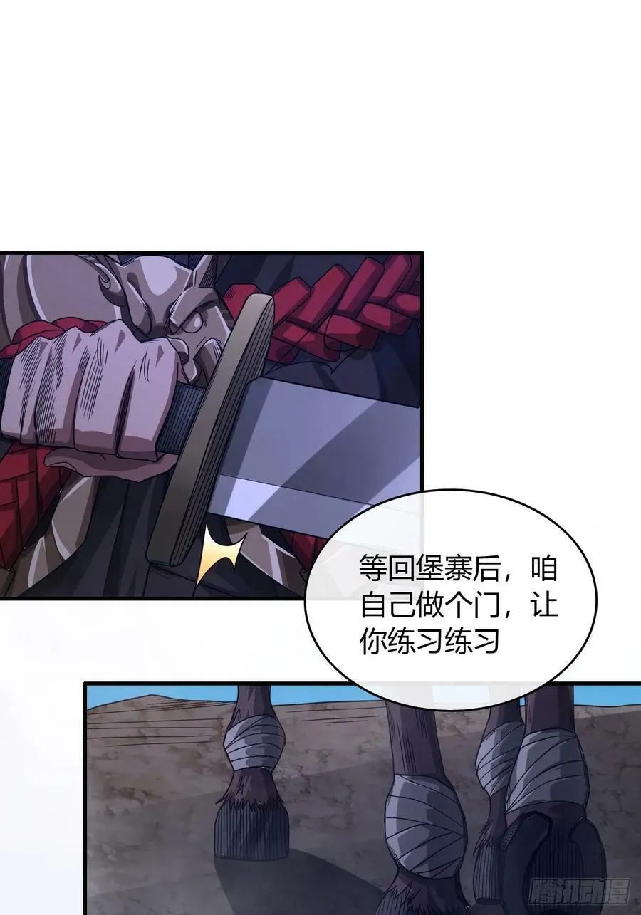 108话 再临绵州城 第21页