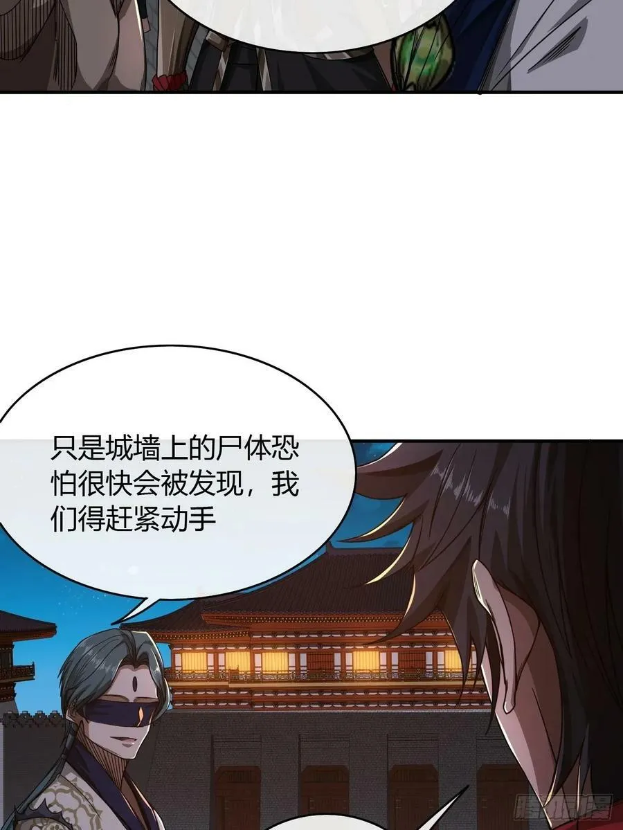 108话 再临绵州城 第36页