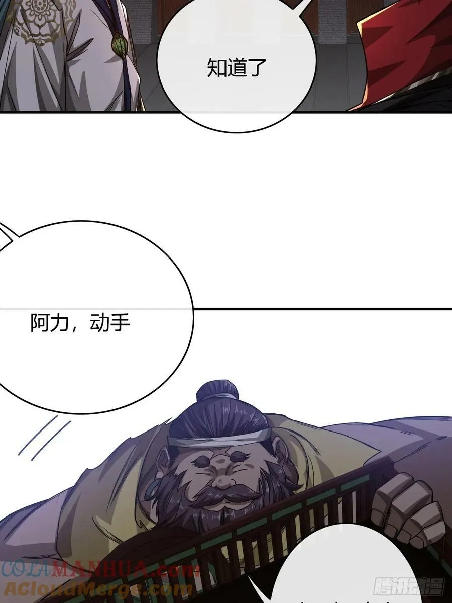 108话 再临绵州城 第37页