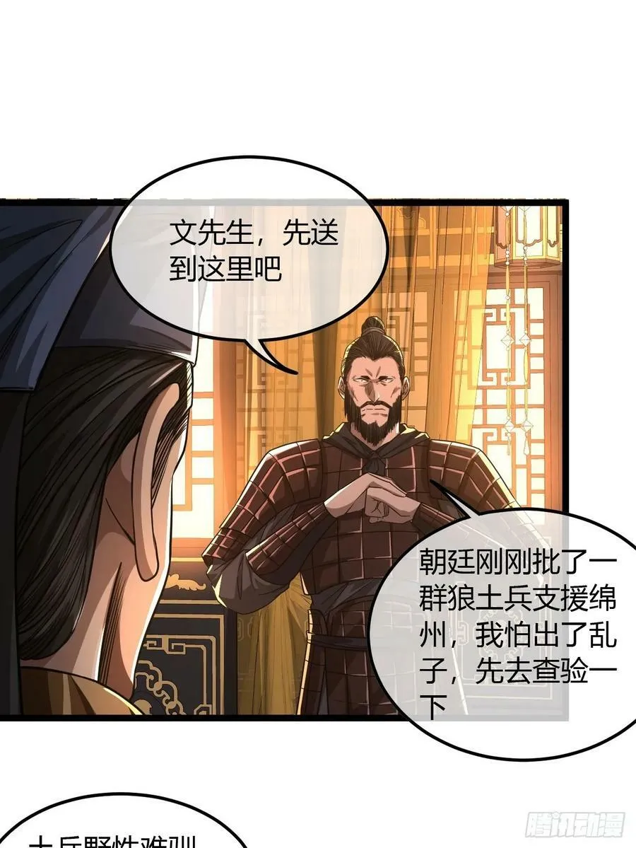 109话 土兵 第5页