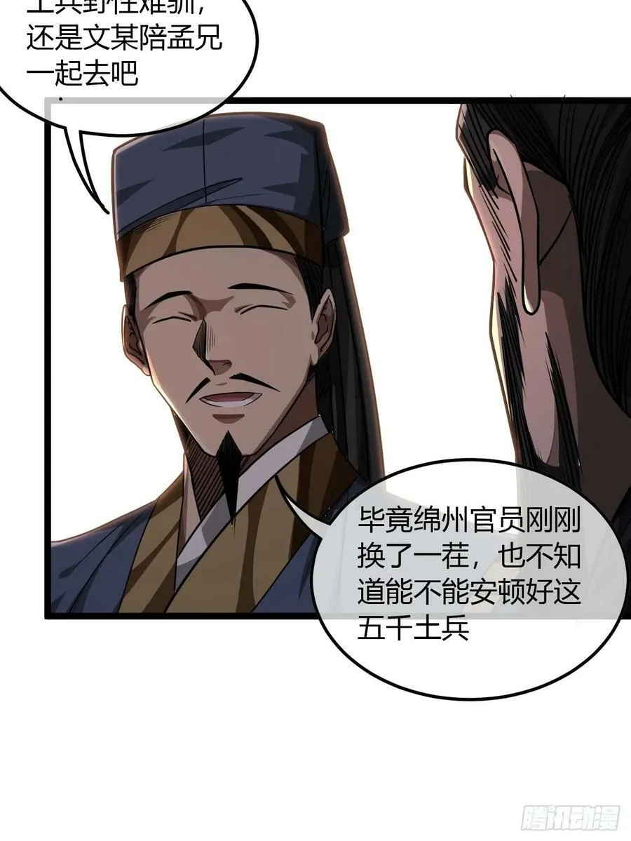 109话 土兵 第6页