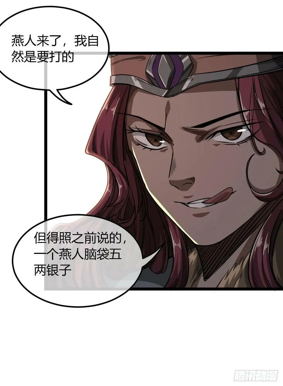 109话 土兵 第20页