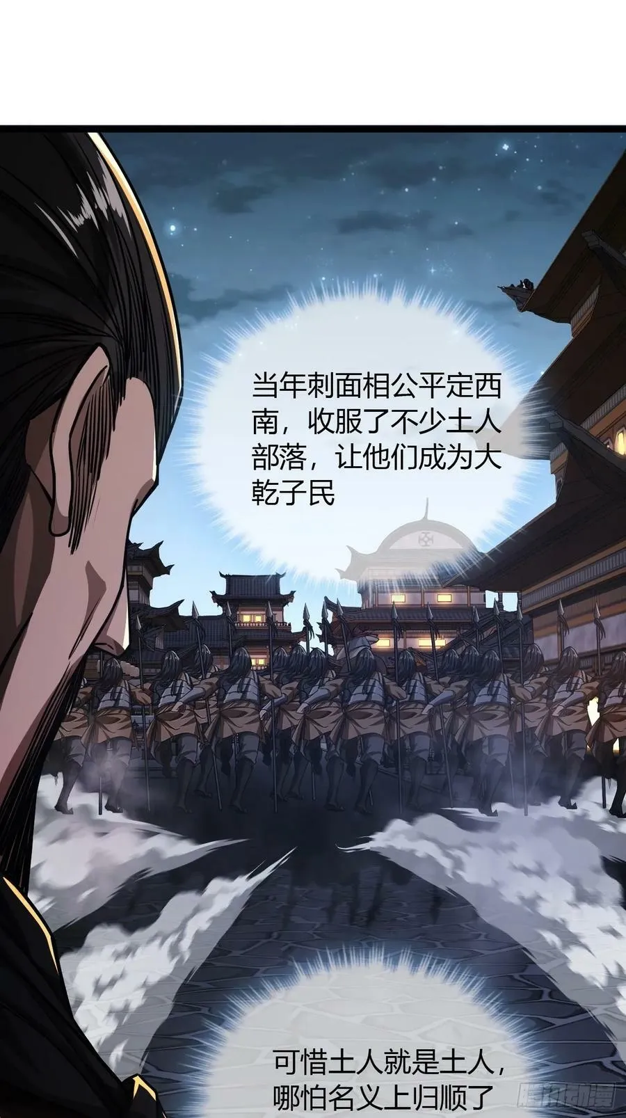 109话 土兵 第26页